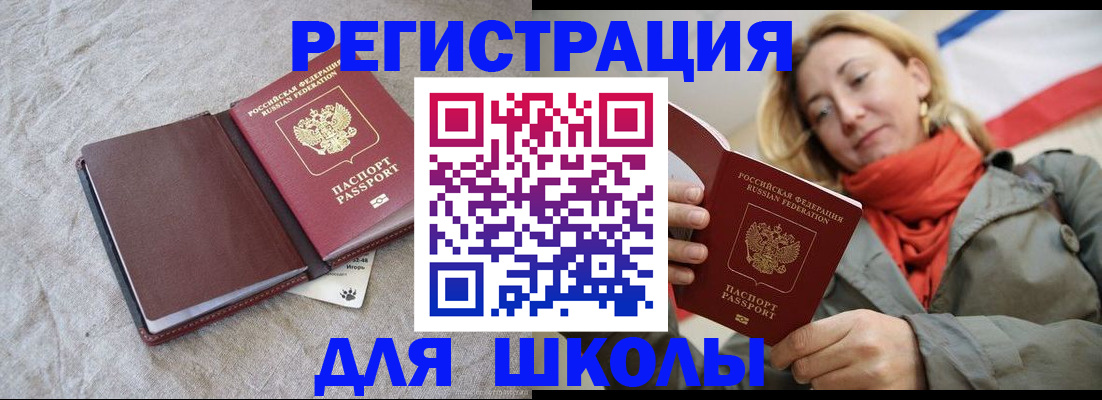 прописка ребёнка в Краснокамске