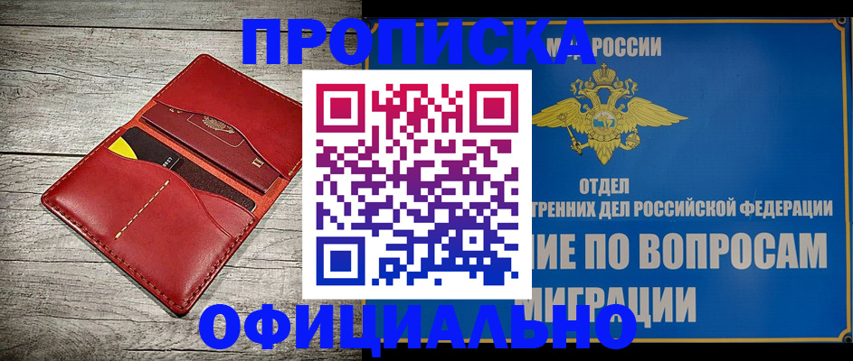 помощь в оформлении постоянной прописки в Краснокамске